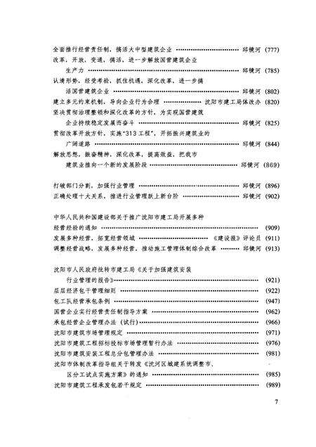1992-沈阳市建筑业志  2.pdf电子版_辽宁省志预览图5