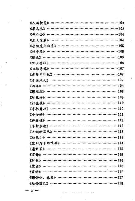 1992-沈阳市戏曲志.pdf电子版_辽宁省志预览图5