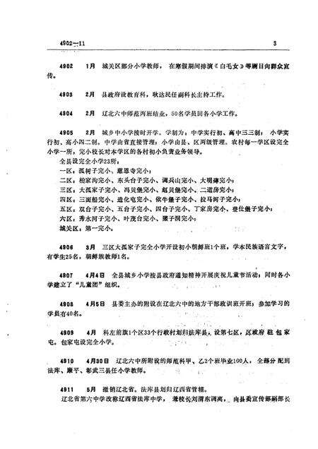 1992-法库县教育大事记  1948-1991.pdf电子版_辽宁省志预览图5