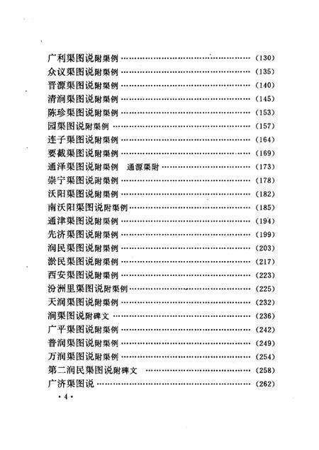1992-洪洞县水利志补.pdf电子版_山西省志预览图5