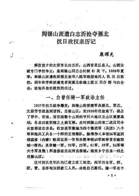 1992-灵丘文史资料  第2辑.pdf电子版_山西省志预览图5