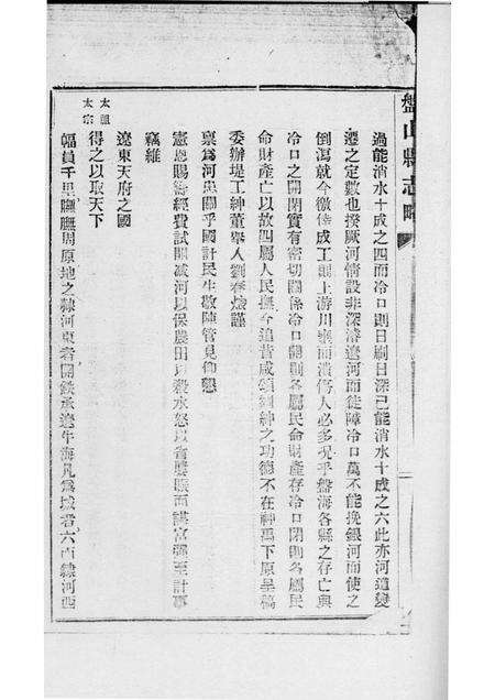 -盘山县志略  亨册.pdf电子版_辽宁省志预览图5