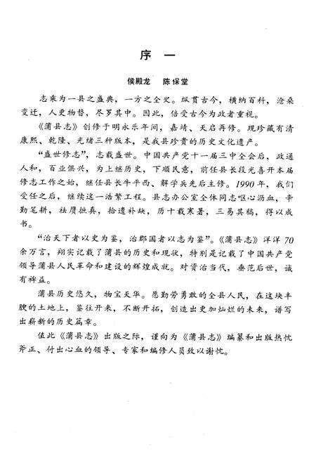 1992-蒲县志.pdf电子版_山西省志预览图5