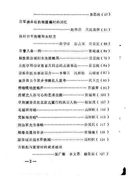 1992-襄汾文史资料  第7辑.pdf电子版_山西省志预览图5