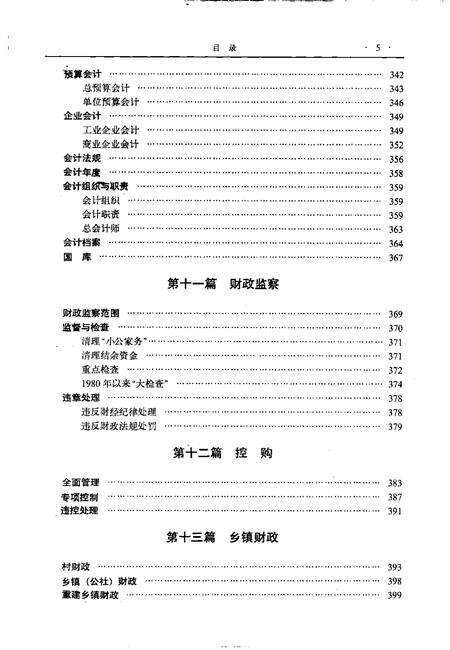 1992-辽阳市财政志.pdf电子版_辽宁省志预览图5