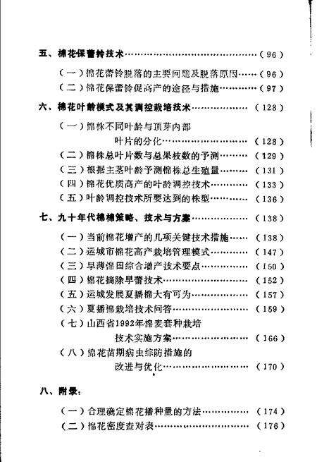 1992-运城文史资料  第16辑.pdf电子版_山西省志预览图5