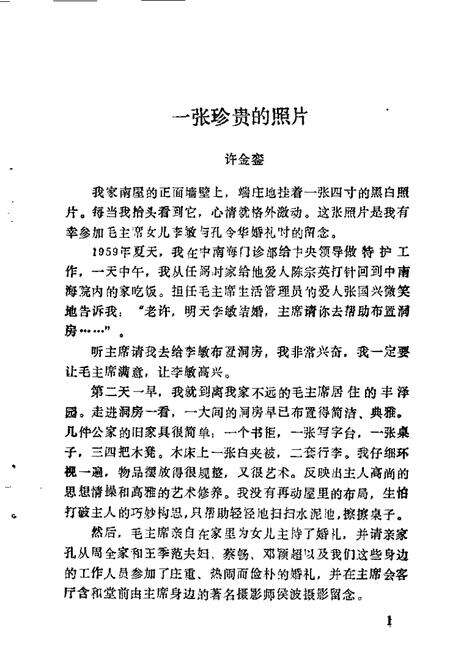 1992-铁岭文史资料汇编  第8辑.pdf电子版_辽宁省志预览图5