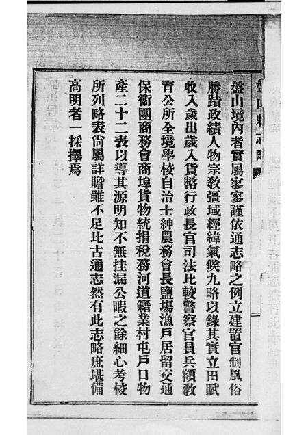 -盘山县志略  元册.pdf电子版_辽宁省志预览图5