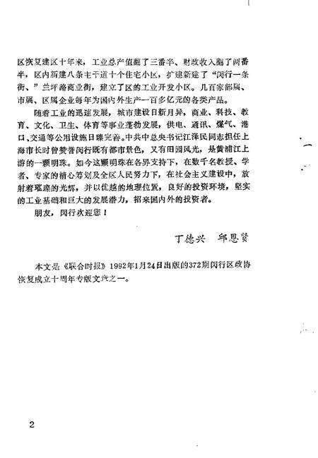 1992-闵行文史资料  第2辑  简史人物辑.pdf电子版_上海市志预览图5