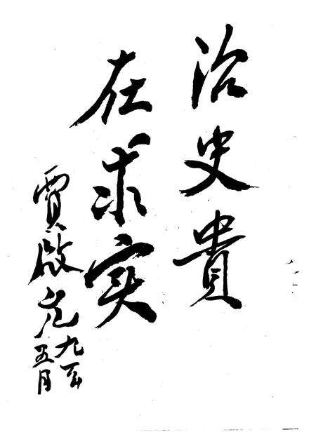 1992-闻喜文史资料  第1辑.pdf电子版_山西省志预览图5