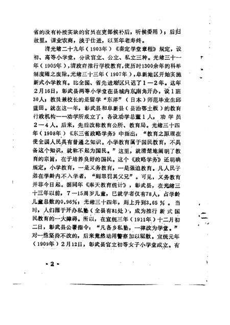 1992-阜新文史资料  第7辑.pdf电子版_辽宁省志预览图5