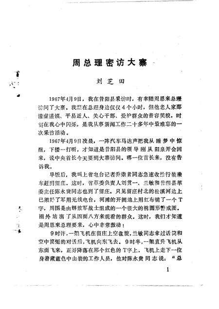 1992-阳泉文史资料  第9辑.pdf电子版_山西省志预览图5