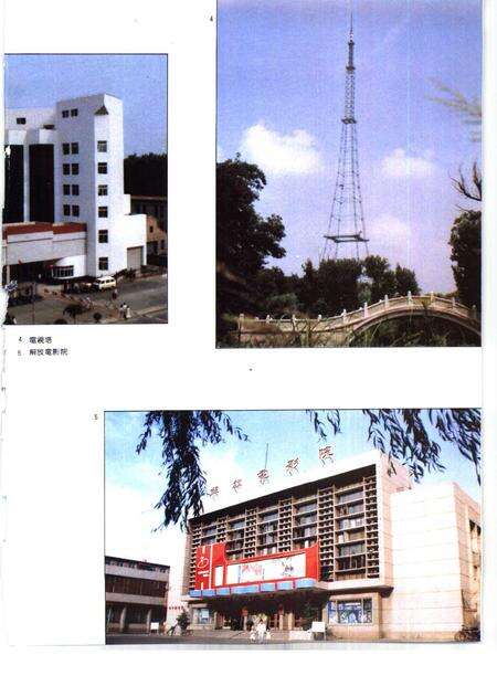 1992-鞍山市志  文化  卫生  体育卷.pdf电子版_辽宁省志预览图5