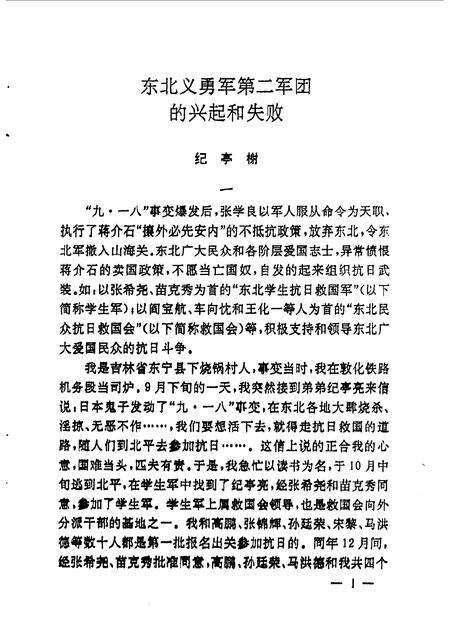 1992-鞍山文史资料选辑  第9辑.pdf电子版_辽宁省志预览图5