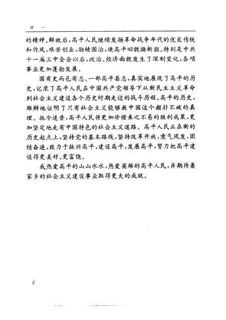 1992-高平县志.pdf电子版_山西省志预览图5