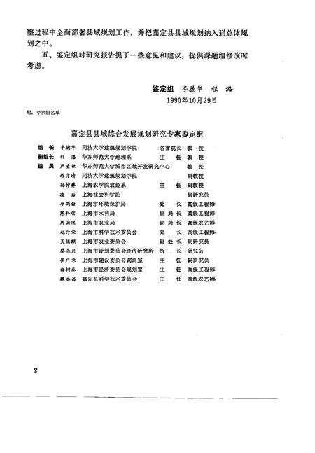 1992.09-上海市嘉定县县域综合发展规划  1988-2000年.pdf电子版_上海市志预览图5