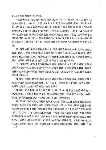 1992版中国共产党霍邱县组织史资料.pdf电子版_安徽省志预览图5