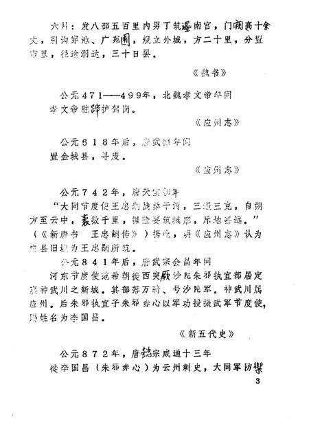 -《应县志》初稿  历史大事记  第1卷.pdf电子版_山西省志预览图5