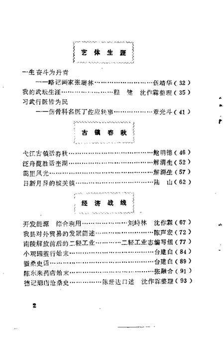 1992版南陵县文史资料  第12辑.pdf电子版_安徽省志预览图5
