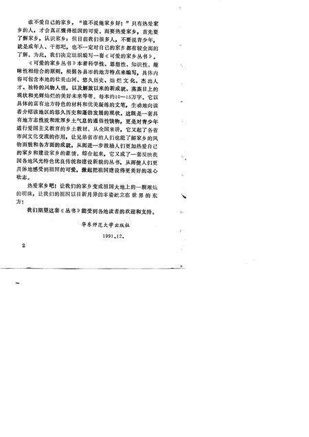 1992版古都煤城  淮北市.pdf电子版_安徽省志预览图5