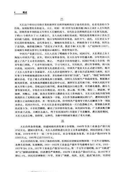 1992版天长县志.pdf电子版_安徽省志预览图5