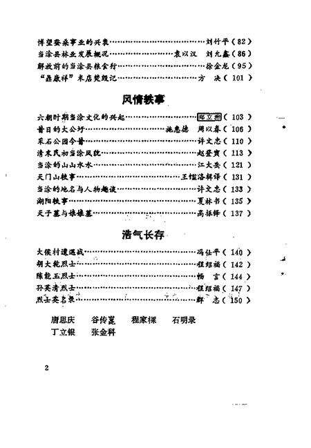 1992版当涂文史资料  第3辑.pdf电子版_安徽省志预览图5