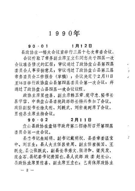 -盘山县政协九年事记续编1990-1992.pdf电子版_辽宁省志预览图5
