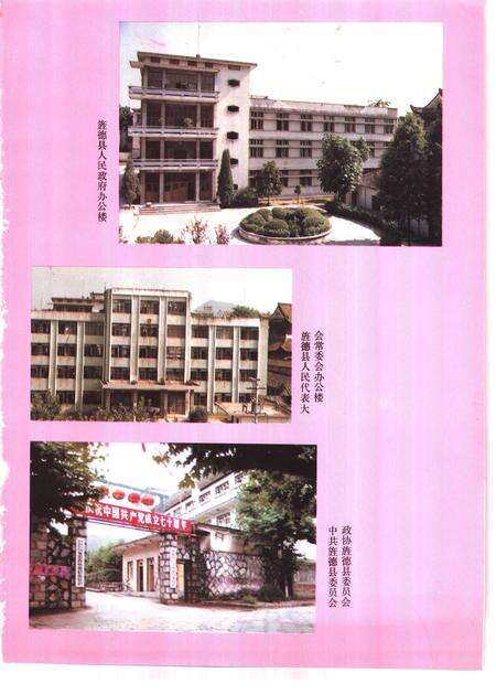 1992版旌德县志.pdf电子版_安徽省志预览图5