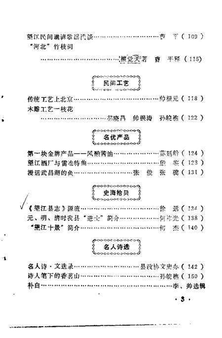 1992版望江文史资料  第3辑.pdf电子版_安徽省志预览图5