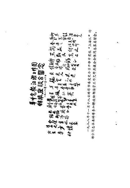 1992版蚌埠文史资料选辑  总第14辑  迎着曙光.pdf电子版_安徽省志预览图5