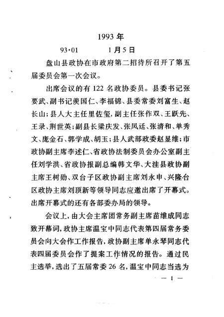 -盘山县政协大事记1993-1997.pdf电子版_辽宁省志预览图5