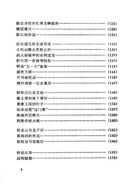 1992版蚌埠风物.pdf电子版_安徽省志预览图5