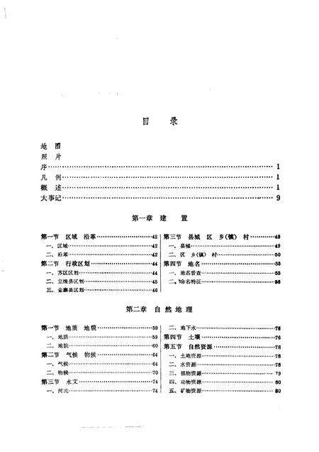 1992版金寨县志.pdf电子版_安徽省志预览图5