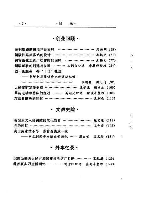 1992版铜陵文史资料  第5辑.pdf电子版_安徽省志预览图5