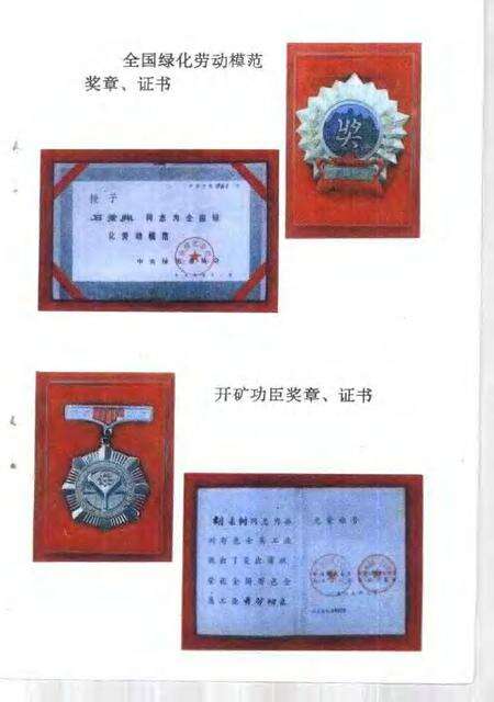 1992版铜陵文史资料  第6辑  群英风采录  80年代卷.pdf电子版_安徽省志预览图5