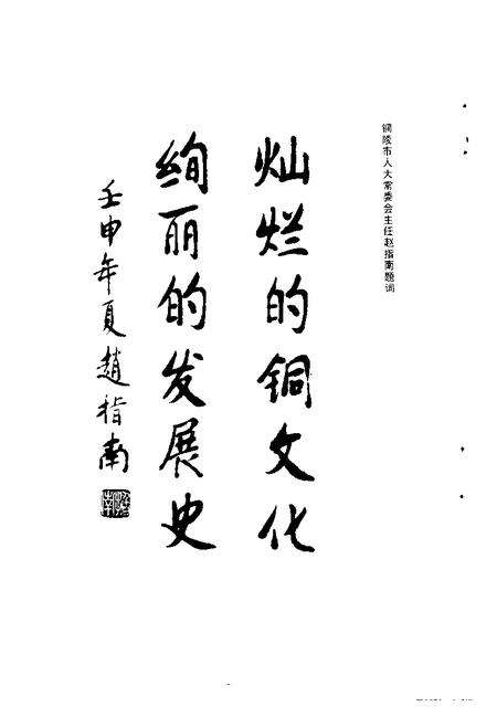 1992版铜陵文史资料  第7辑  中国古铜都铜陵  矿冶专辑.pdf电子版_安徽省志预览图5