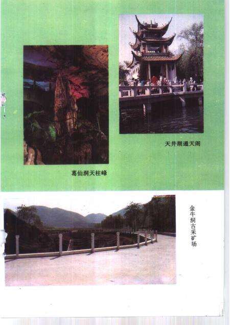 1992版铜陵文史资料  第9辑  铜都风光名胜.pdf电子版_安徽省志预览图5