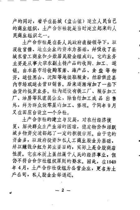 -盘山文史资料  第5辑.pdf电子版_辽宁省志预览图5