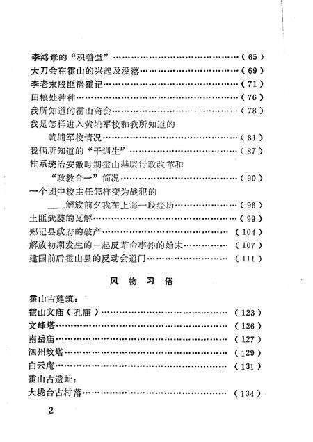 1992版霍山文史资料选辑  第1辑.pdf电子版_安徽省志预览图5
