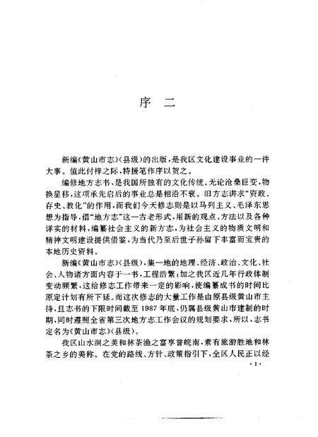 1992版黄山市志.pdf电子版_安徽省志预览图5