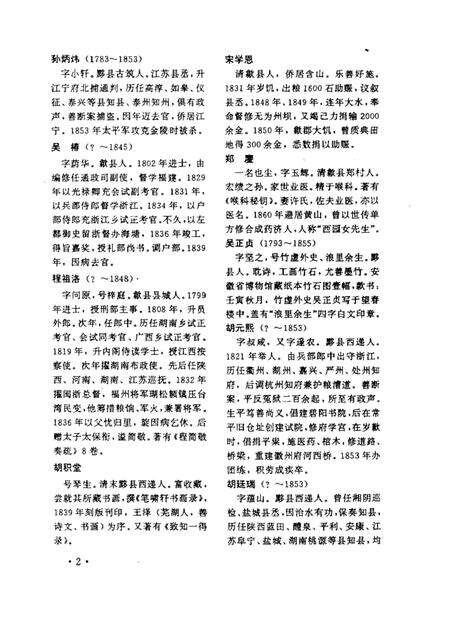 1992版黄山市近现代人物.pdf电子版_安徽省志预览图5