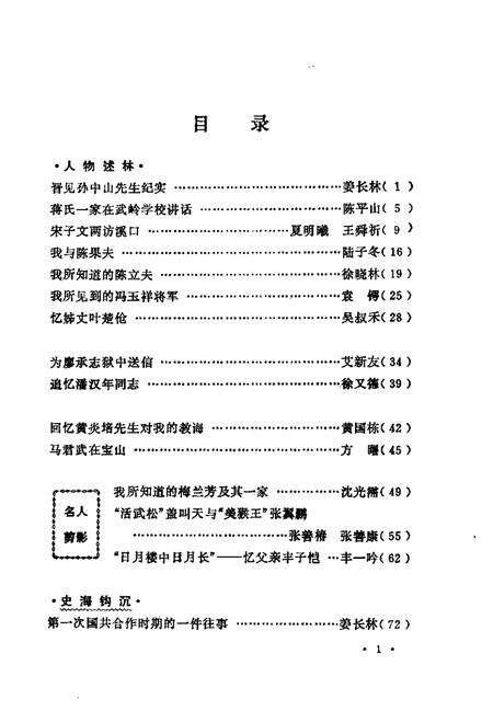 1993-上海文史资料选辑  第73辑  文史荟萃.pdf电子版_上海市志预览图5