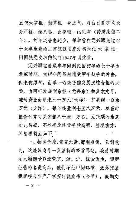 -盘山文史资料  第6辑.pdf电子版_辽宁省志预览图5