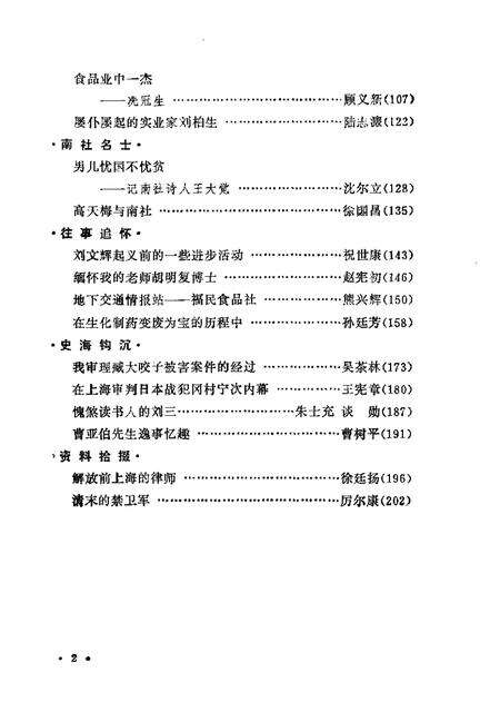 1993-上海文史资料选辑  第74辑.pdf电子版_上海市志预览图5