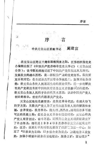 1993-中国共产党赤峰市党史大事记  元宝山区分册.pdf电子版_内蒙古志预览图5