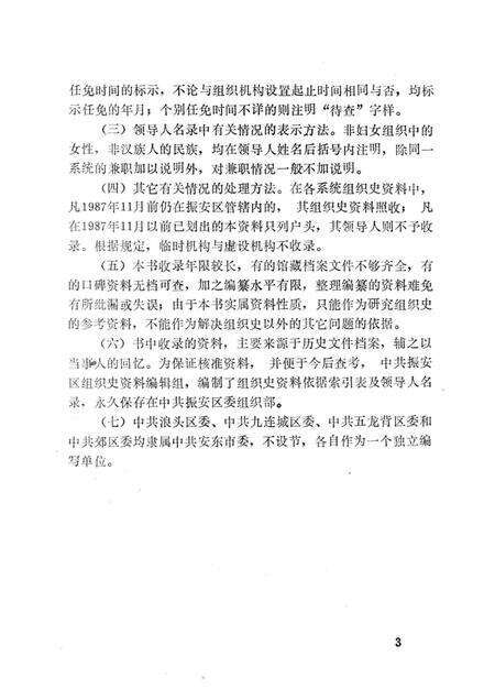 1993-中国共产党辽宁省丹东市振安区组织史资料  1945-1987.pdf电子版_辽宁省志预览图5