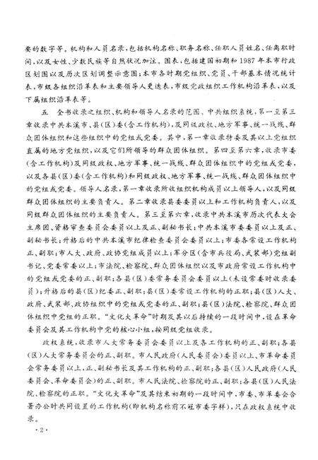 1993-中国共产党辽宁省本溪市组织史资料  1932-1987.pdf电子版_辽宁省志预览图5