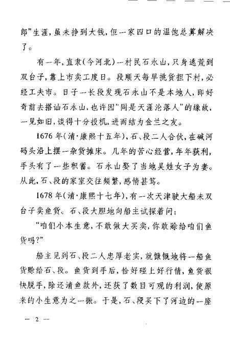 -盘山文史资料  第8辑.pdf电子版_辽宁省志预览图5