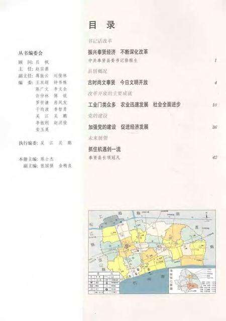1993-中国百强县党组织与改革发展纪实  奉贤分册.pdf电子版_上海市志预览图5