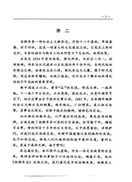1993-临猗县志.pdf电子版_山西省志预览图5